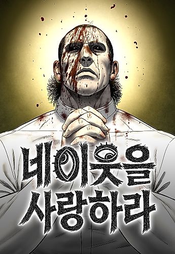 Cover image for Love Thy Neighbor