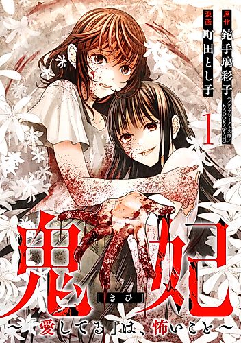 Cover image for The Demon Bride: “I Love You” Are Frightening Words