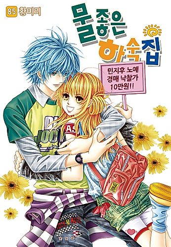Cover image for Boarding House of Hunks