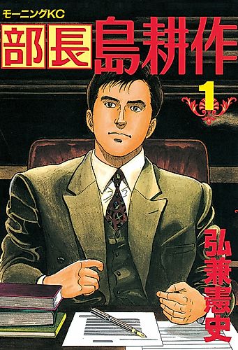 Cover image for Division Chief Kosaku Shima