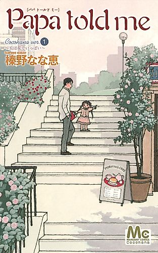 Cover image for Papa told me Cocohana ver.