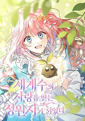 Cover image for The Beloved Gardener of the World Tree