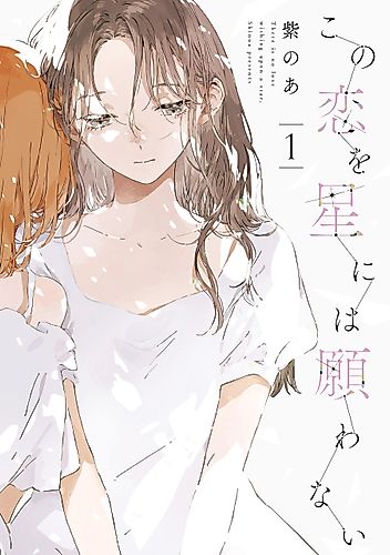 Cover image for There Is No Love Wishing Upon a Star.