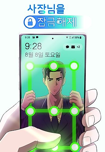 Cover image for Unlock My Boss