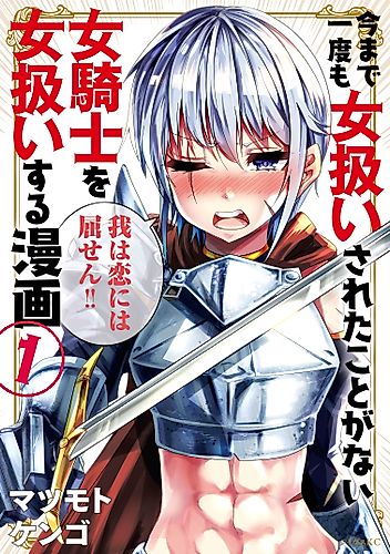 Cover image for How to Treat a Lady Knight Right