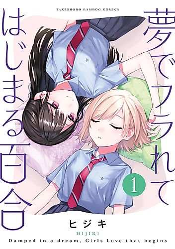 Cover image for A Yuri Love Story That Begins with Getting Dumped in a Dream