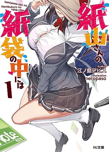 Cover image for What's Inside Kamiyama's Paper Bag