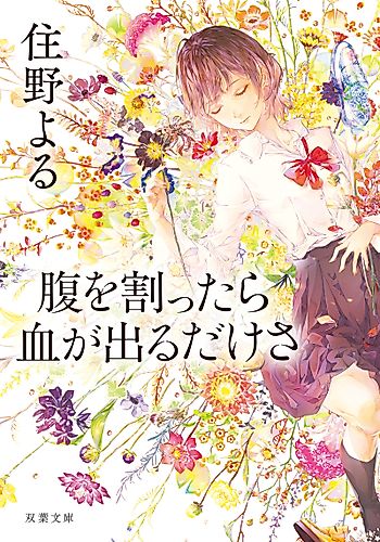 Cover image for Ripping Someone Open Only Makes Them Bleed