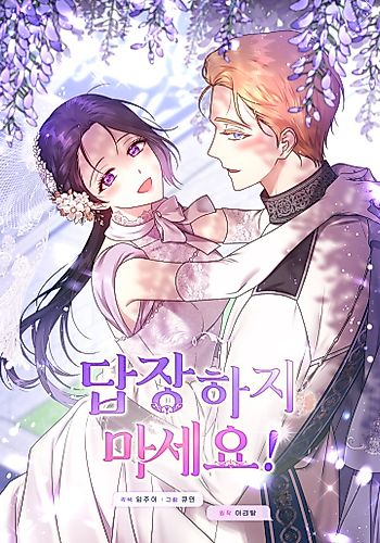 Cover image for Please Don't Reply!