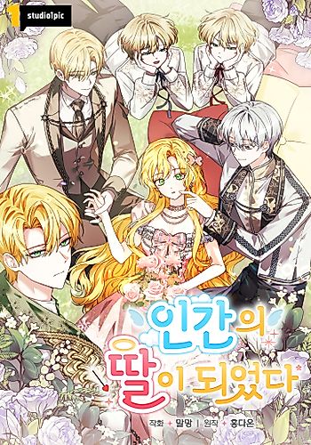 Cover image for I Became a Human's Daughter