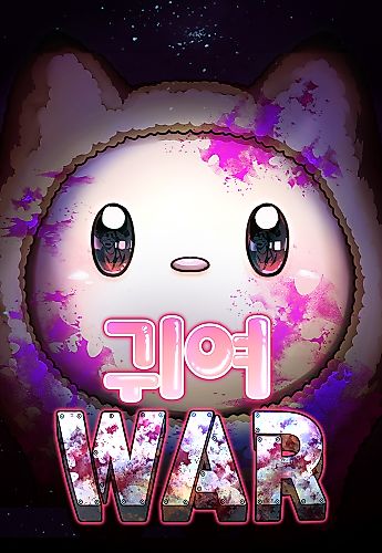 Cover image for Cute War