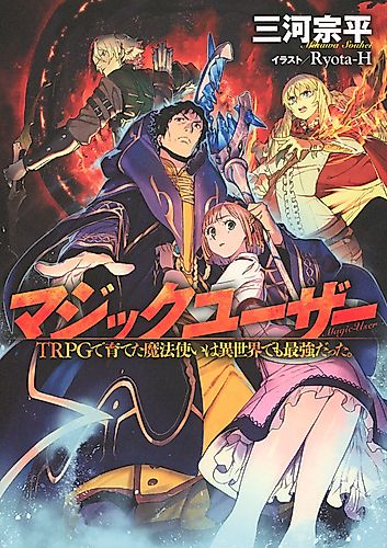 Cover image for Magic User: Reborn in Another World as a Max Level Wizard
