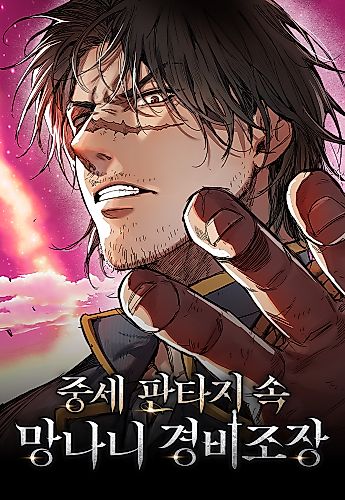 Cover image for The Roguish Guard in a Medieval Fantasy