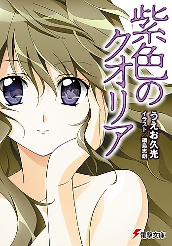 Cover image for Qualia the Purple
