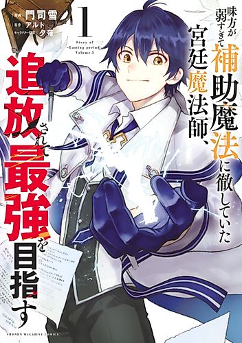 Cover image for The Banished Court Magician Aims to Become the Strongest