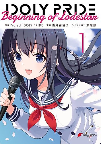 Cover image for Idoly Pride: Beginning of Lodestar