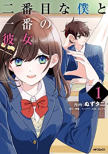 Cover image for Me, The Second Best, And My Number One Girlfriend