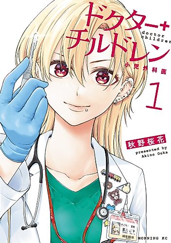 Cover image for Doctor Children: Pediatric Surgeon