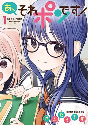 Cover image for Ah, Sore Pon Desu!