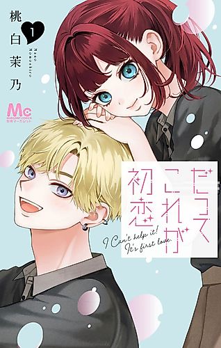 Cover image for I Can't Help It! It's First Love