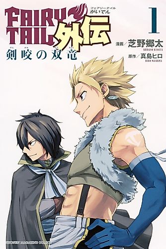 Cover image for FAIRY TAIL: Twin Dragons of Saber Tooth