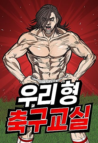 Cover image for My Brother's Soccer Class