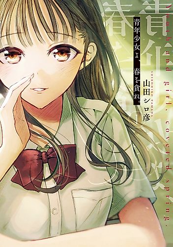 Cover image for Youth and Girl, Coveted Spring.