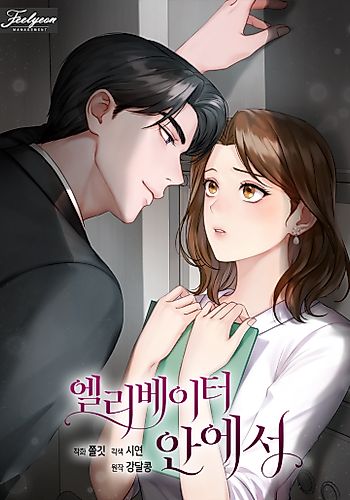 Cover image for Inside the Elevator