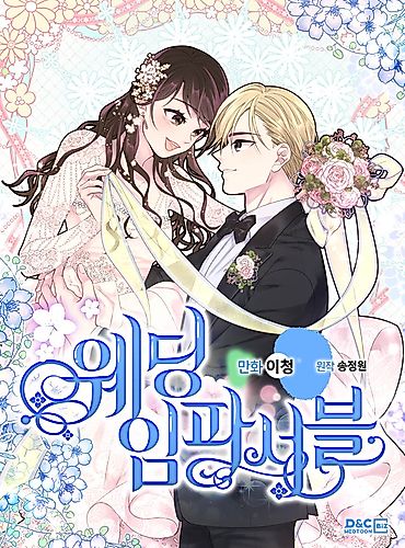 Cover image for Wedding Impossible