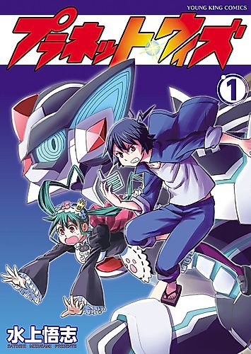 Cover image for Planet With