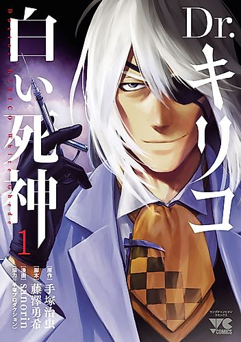 Cover image for Doctor Kirico: White Ghede