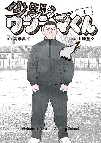 Cover image for Ushijima in Juvenile Training School