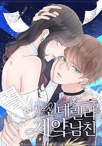 Cover image for This Contract Romance Must Not Turn Real!