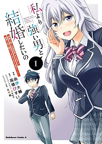Cover image for I Want to Marry Someone Stronger Than Me!