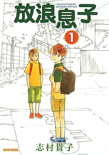Cover image for Wandering Son