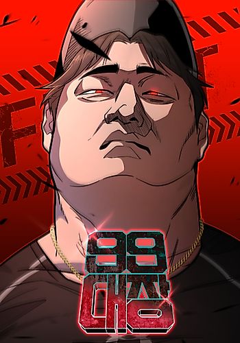 Cover image for 99 Daejang