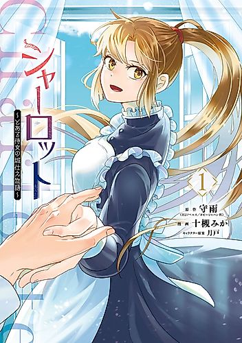Cover image for Charlotte: The Tale of a Castle Maid