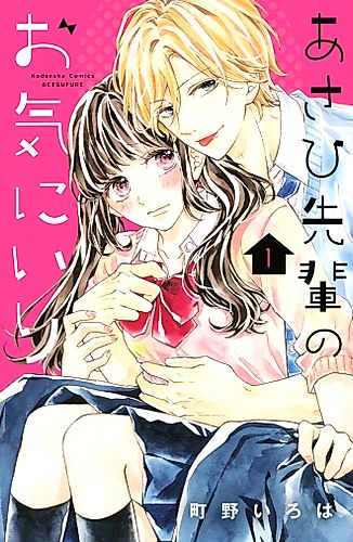 Cover image for Asahi-sempai's Favorite