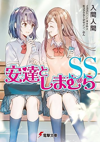 Cover image for Adachi and Shimamura: Short Stories