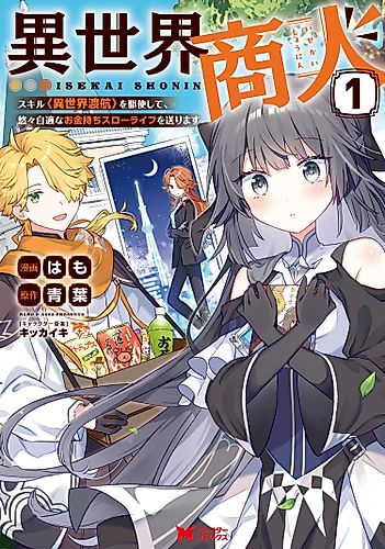 Cover image for Isekai Merchant: Living a Rich Slow Life With "Isekai Travel"