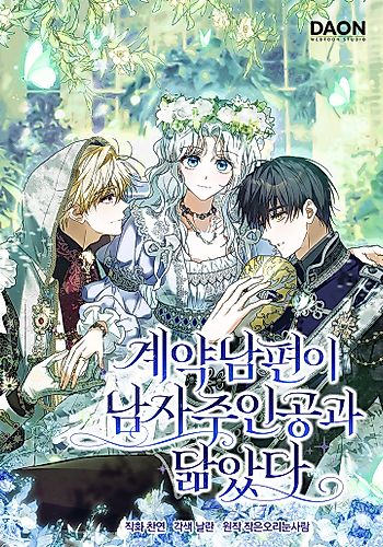 Cover image for My Contract Husband Looks Like the Male Lead