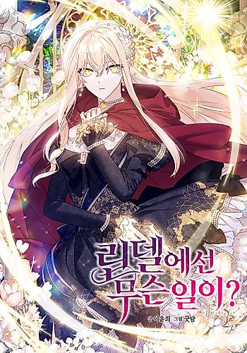 Cover image for What's Happening in Lindel?