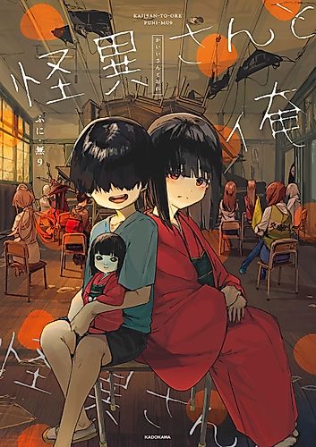 Cover image for Kaii-san and I