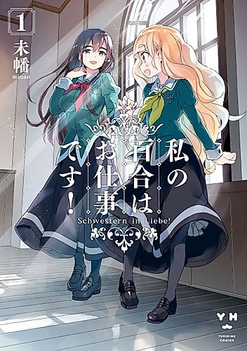 Cover image for Yuri Is My Job!