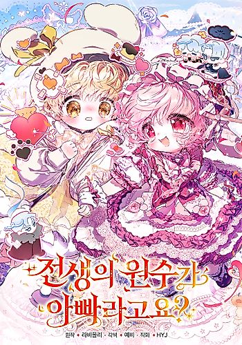 Cover image for Adopted by My Enemy