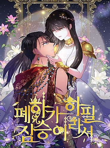 Cover image for The Beast Emperor and I