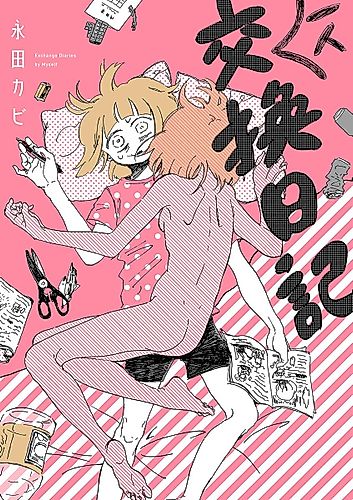 Cover image for My Solo Exchange Diary