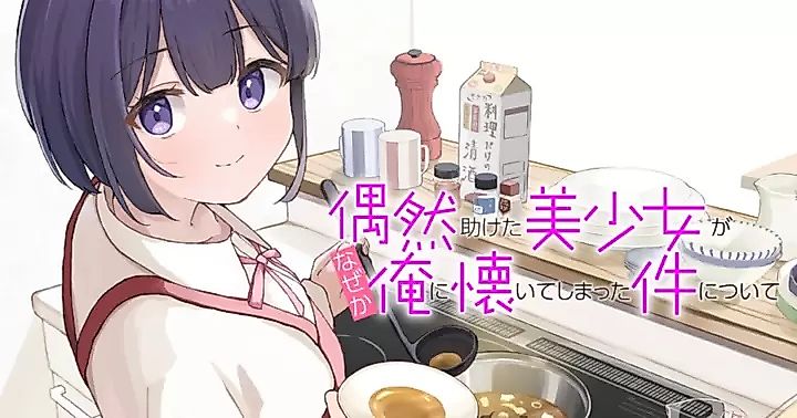 Cover image for Gunatsu: The Beautiful Girl I Happened to Save Won't Let Me Go!