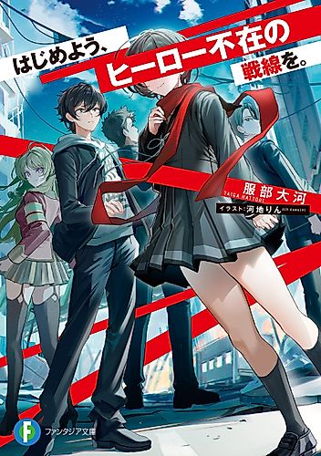Cover image for Let’s Begin, a Battle Without the Hero