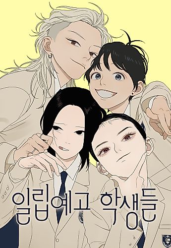 Cover image for The Students of Illip Arts High
